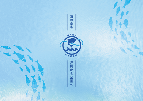 那覇魚類公式サイトをリニューアルしました